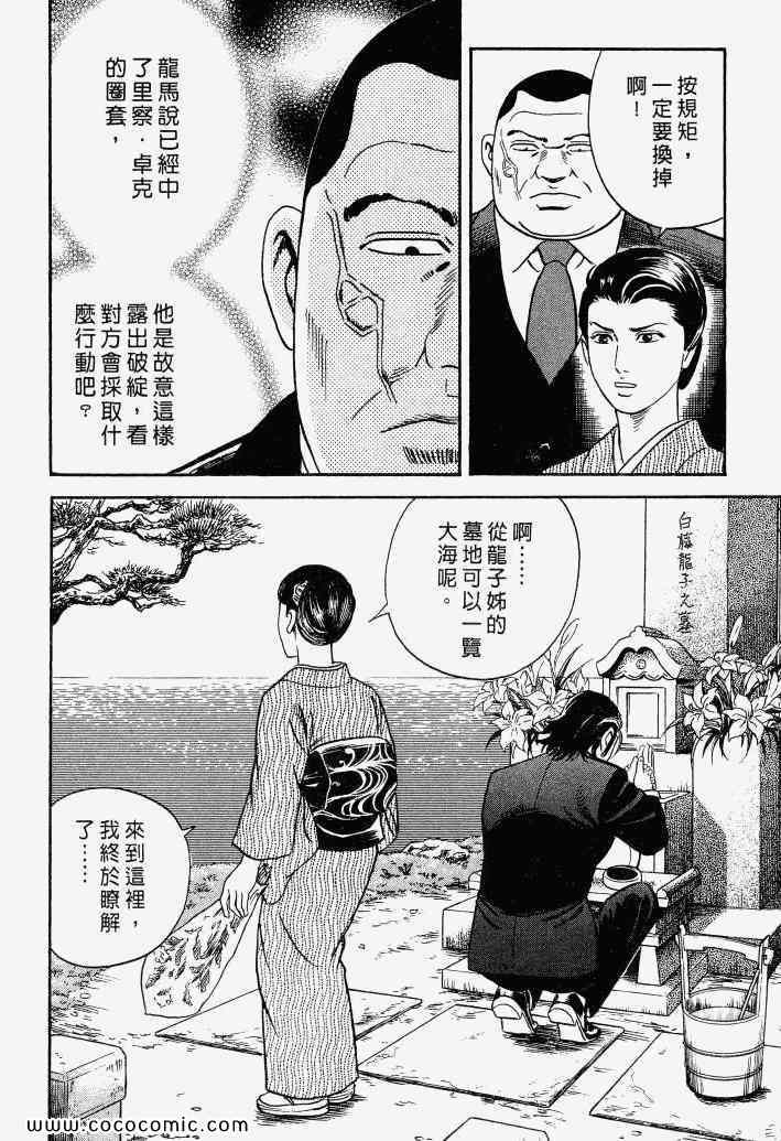 《内衣教父》漫画最新章节第100卷免费下拉式在线观看章节第【9】张图片