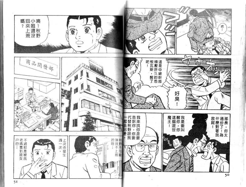 《内衣教父》漫画最新章节第15卷免费下拉式在线观看章节第【26】张图片