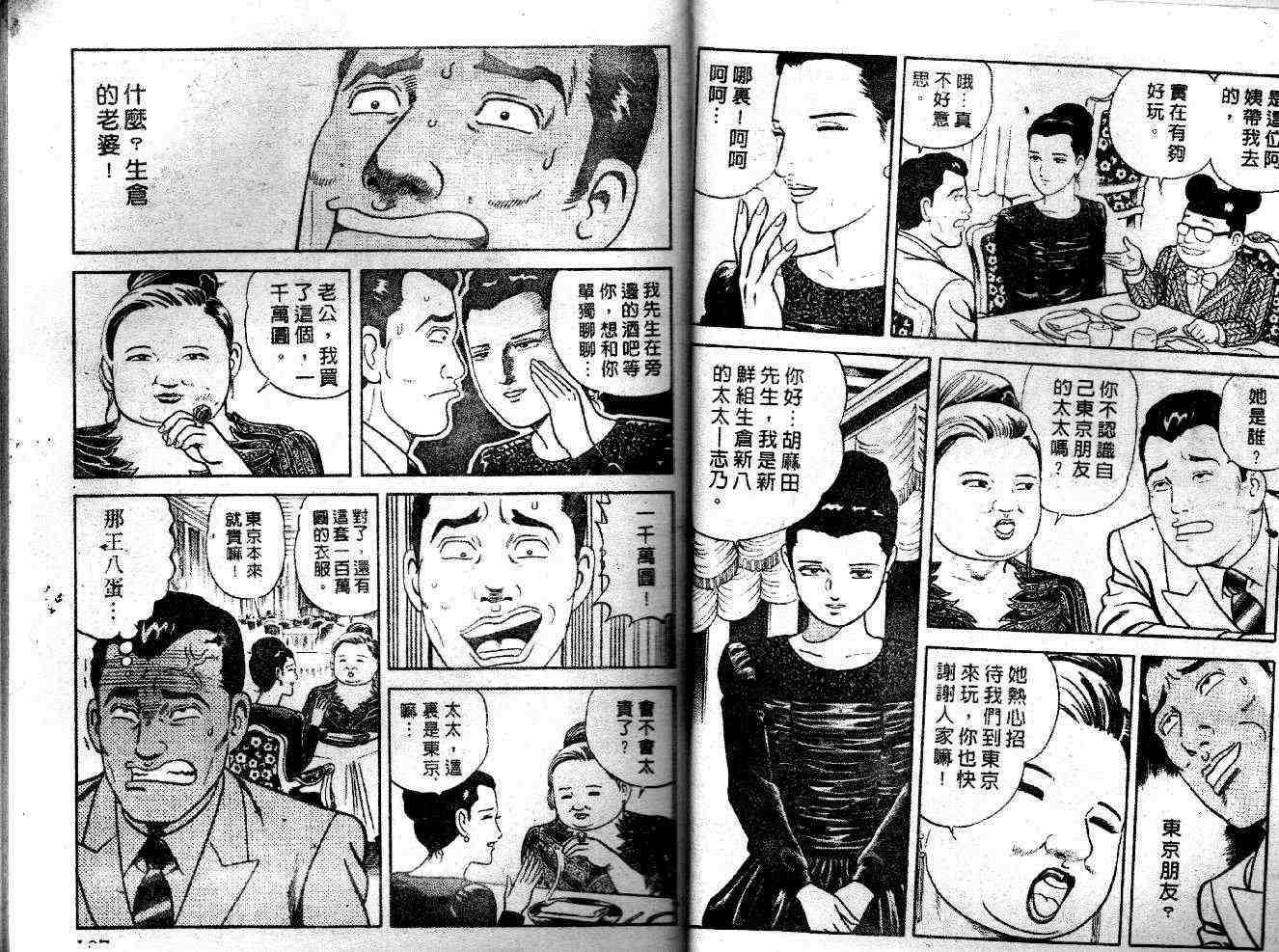 《内衣教父》漫画最新章节第53卷免费下拉式在线观看章节第【48】张图片