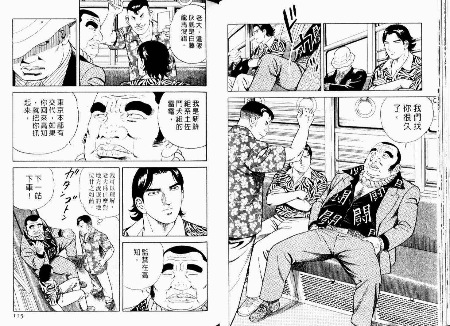 《内衣教父》漫画最新章节第68卷免费下拉式在线观看章节第【60】张图片