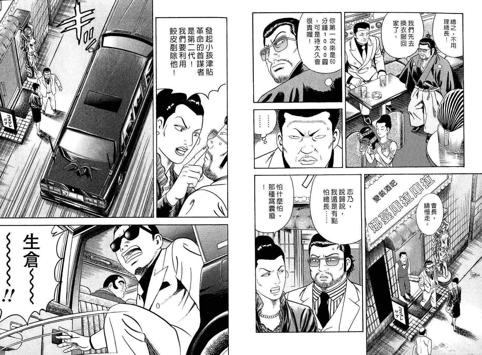 《内衣教父》漫画最新章节第98卷免费下拉式在线观看章节第【66】张图片