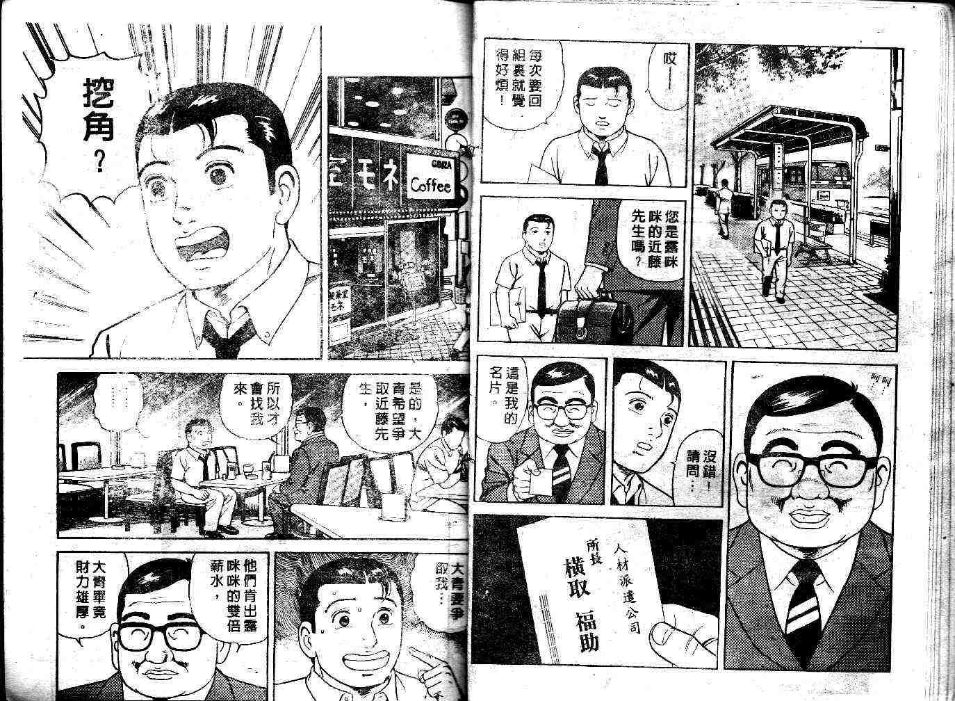 《内衣教父》漫画最新章节第45卷免费下拉式在线观看章节第【8】张图片