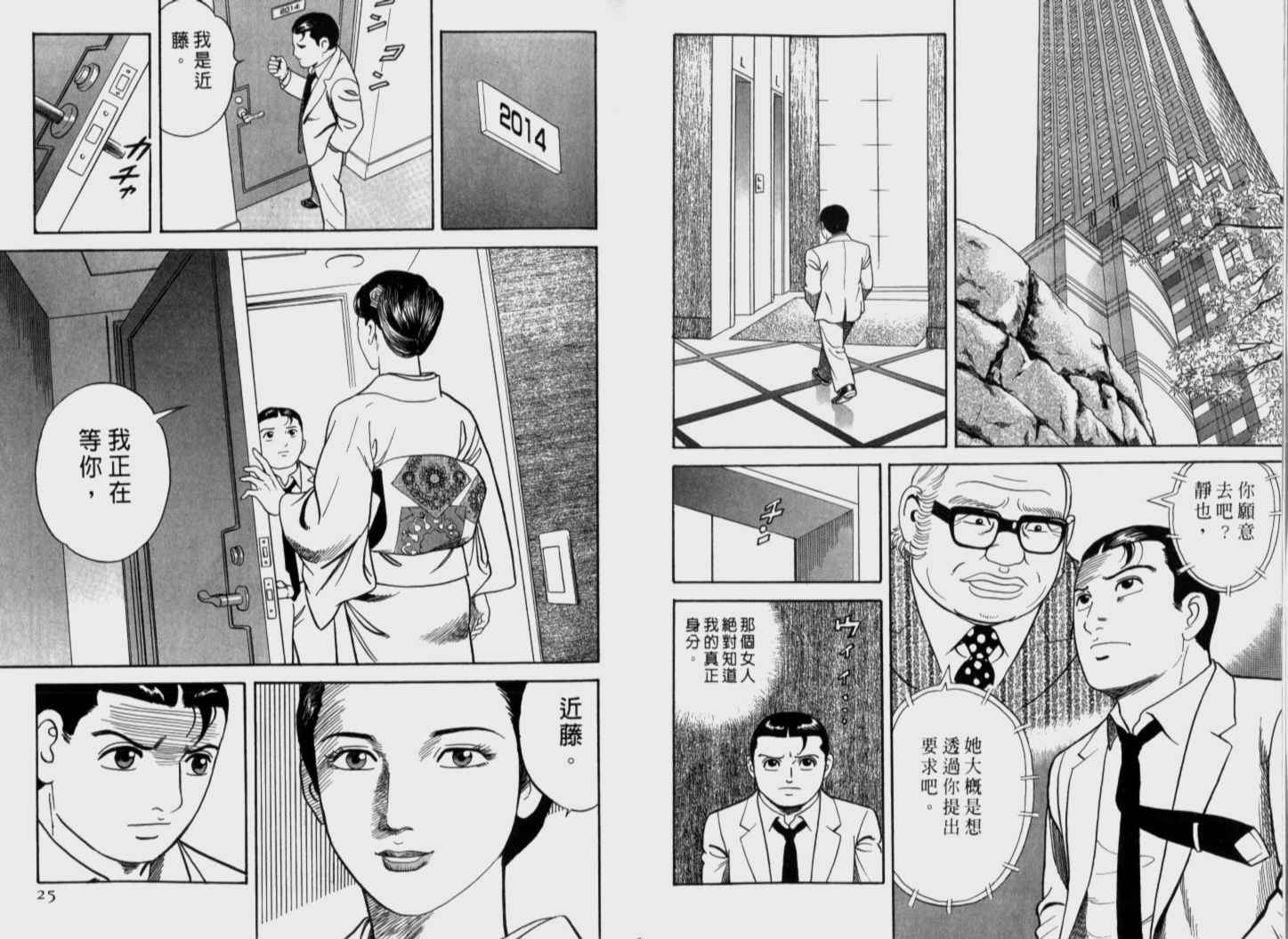 《内衣教父》漫画最新章节第71卷免费下拉式在线观看章节第【14】张图片