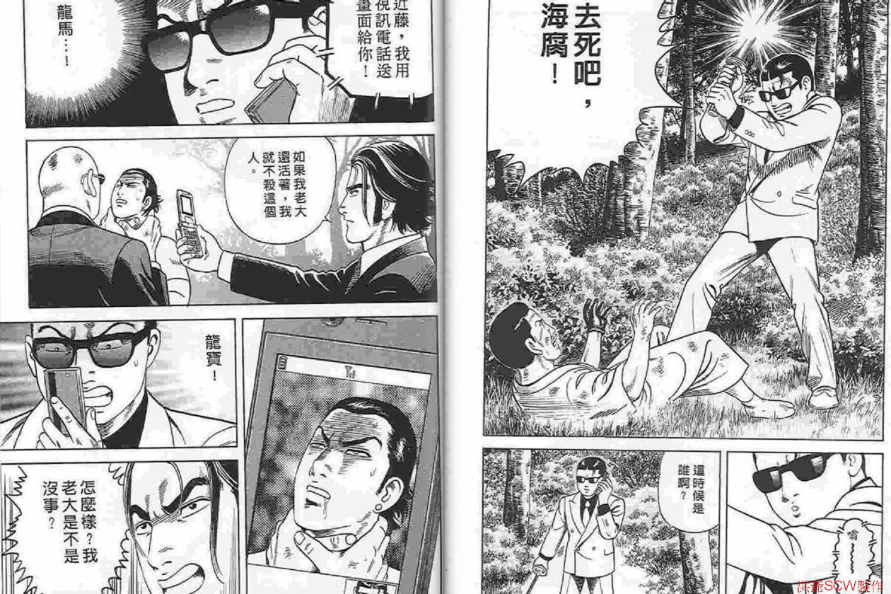 《内衣教父》漫画最新章节第87卷免费下拉式在线观看章节第【94】张图片