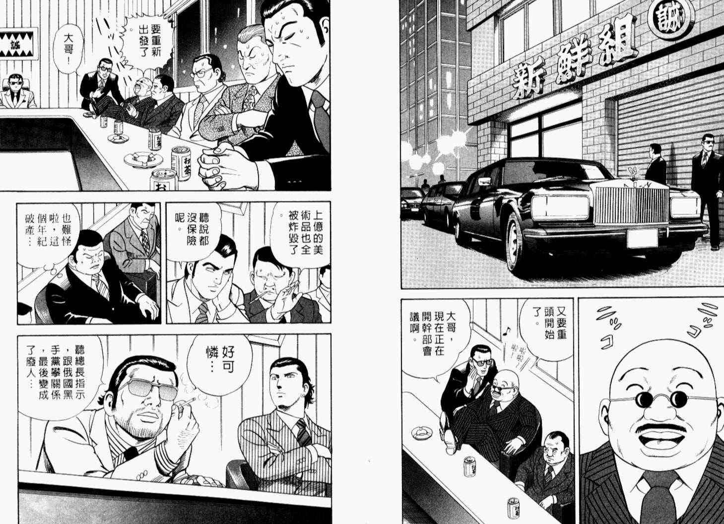 《内衣教父》漫画最新章节第69卷免费下拉式在线观看章节第【45】张图片