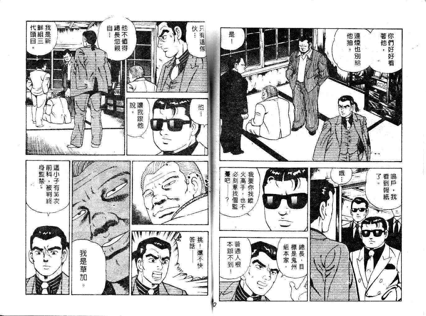 《内衣教父》漫画最新章节第22卷免费下拉式在线观看章节第【97】张图片