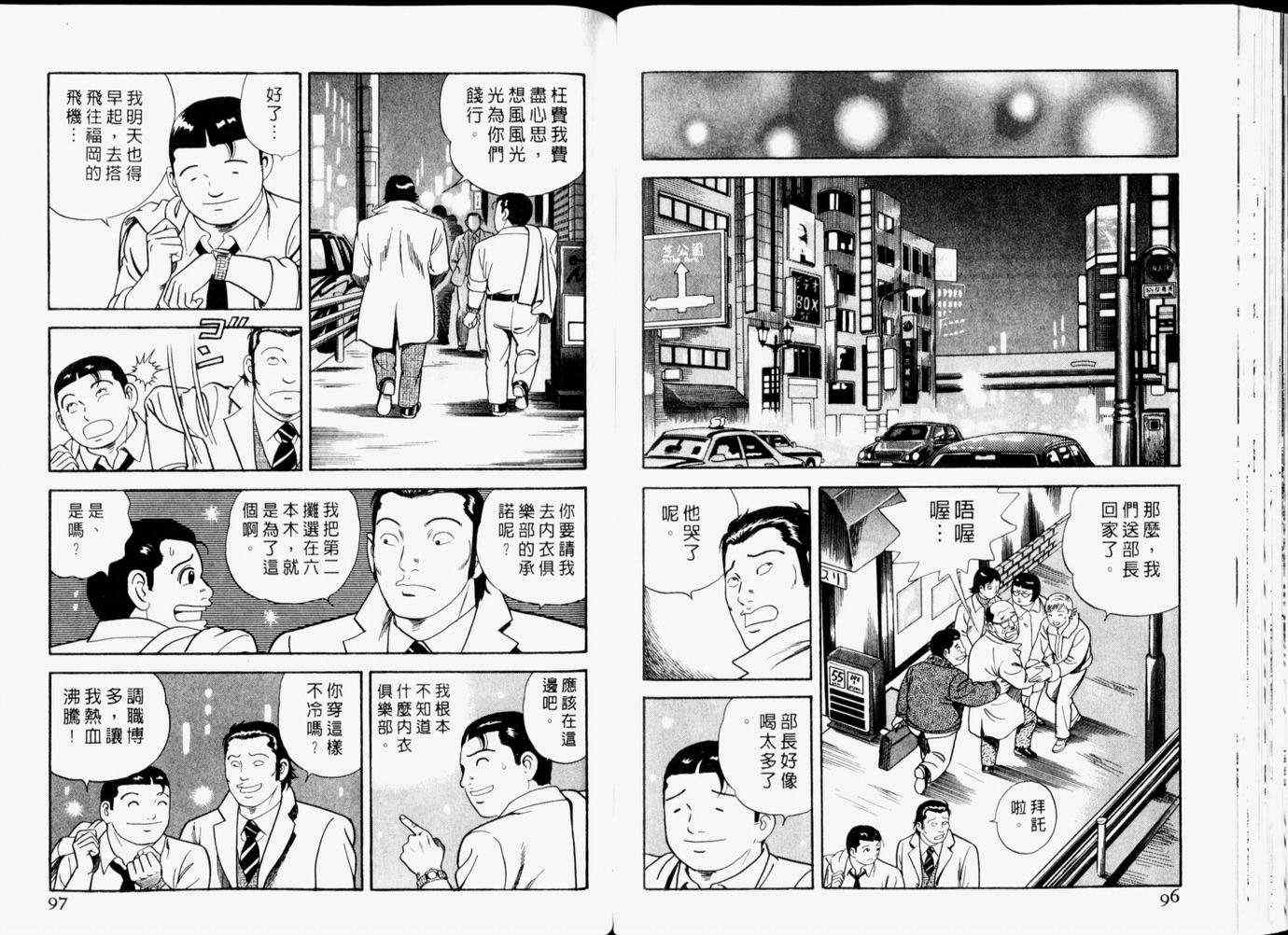 《内衣教父》漫画最新章节第65卷免费下拉式在线观看章节第【50】张图片