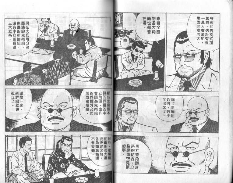 《内衣教父》漫画最新章节第12卷免费下拉式在线观看章节第【16】张图片