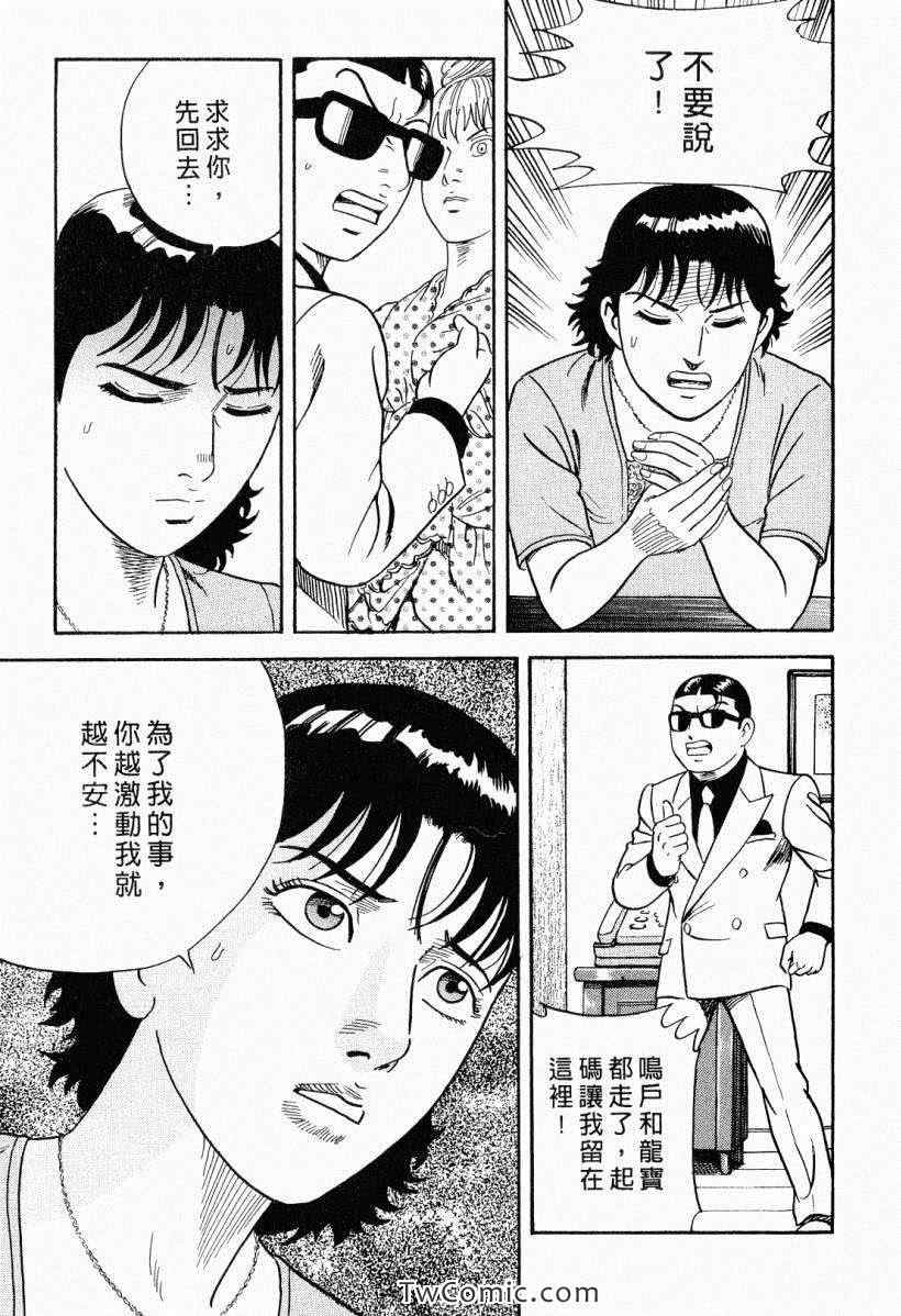 《内衣教父》漫画最新章节第104卷免费下拉式在线观看章节第【123】张图片