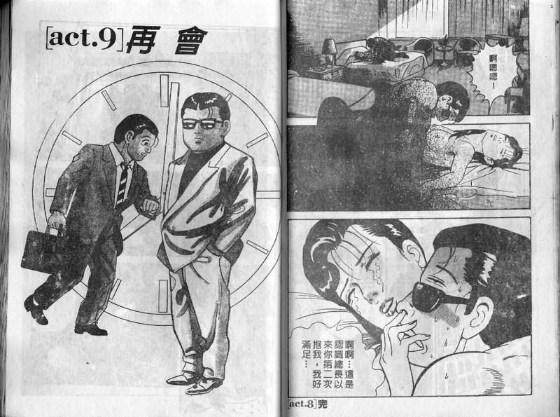 《内衣教父》漫画最新章节第9卷免费下拉式在线观看章节第【86】张图片