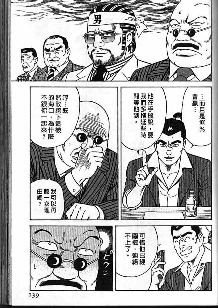 《内衣教父》漫画最新章节第92卷免费下拉式在线观看章节第【140】张图片