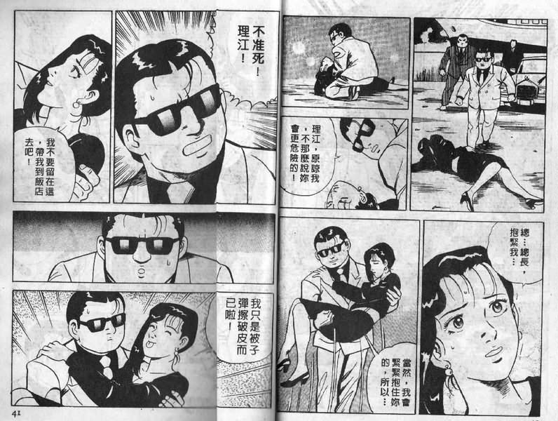 《内衣教父》漫画最新章节第5卷免费下拉式在线观看章节第【20】张图片