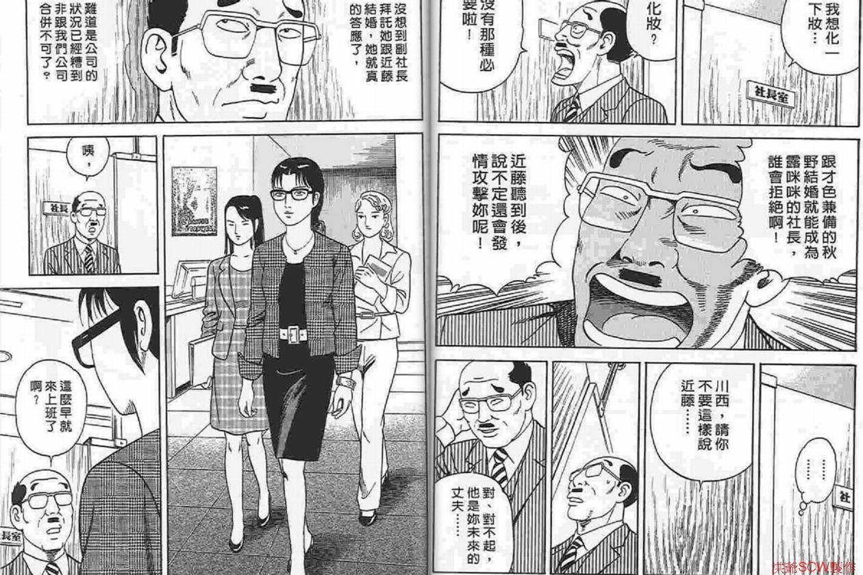 《内衣教父》漫画最新章节第87卷免费下拉式在线观看章节第【24】张图片