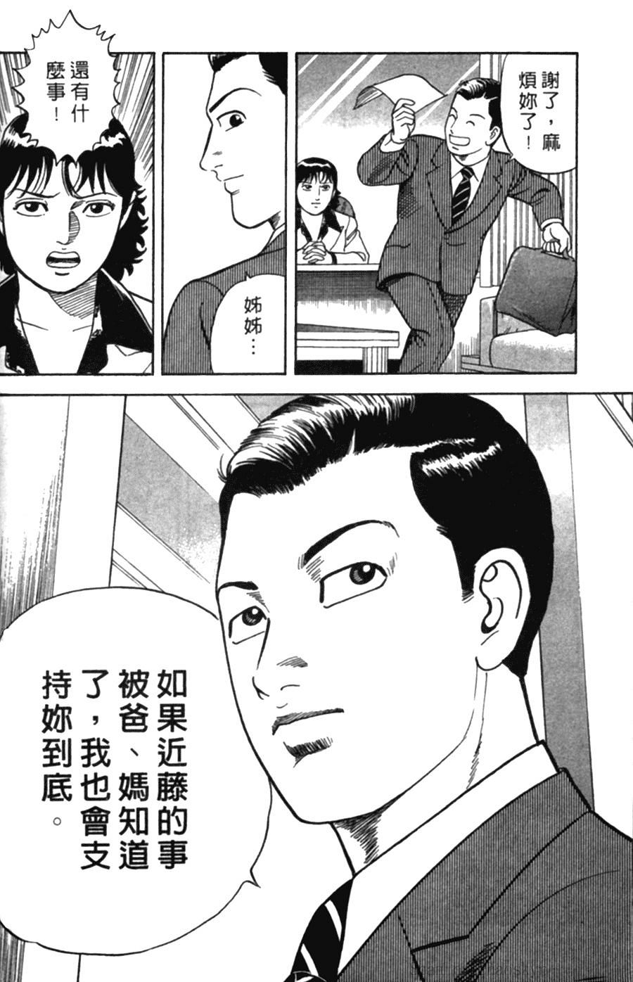 《内衣教父》漫画最新章节第77卷免费下拉式在线观看章节第【132】张图片