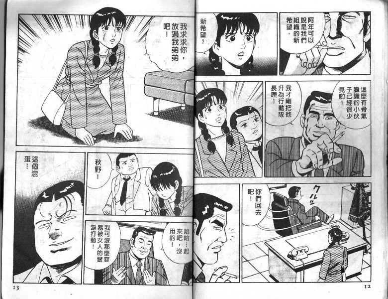 《内衣教父》漫画最新章节第6卷免费下拉式在线观看章节第【7】张图片