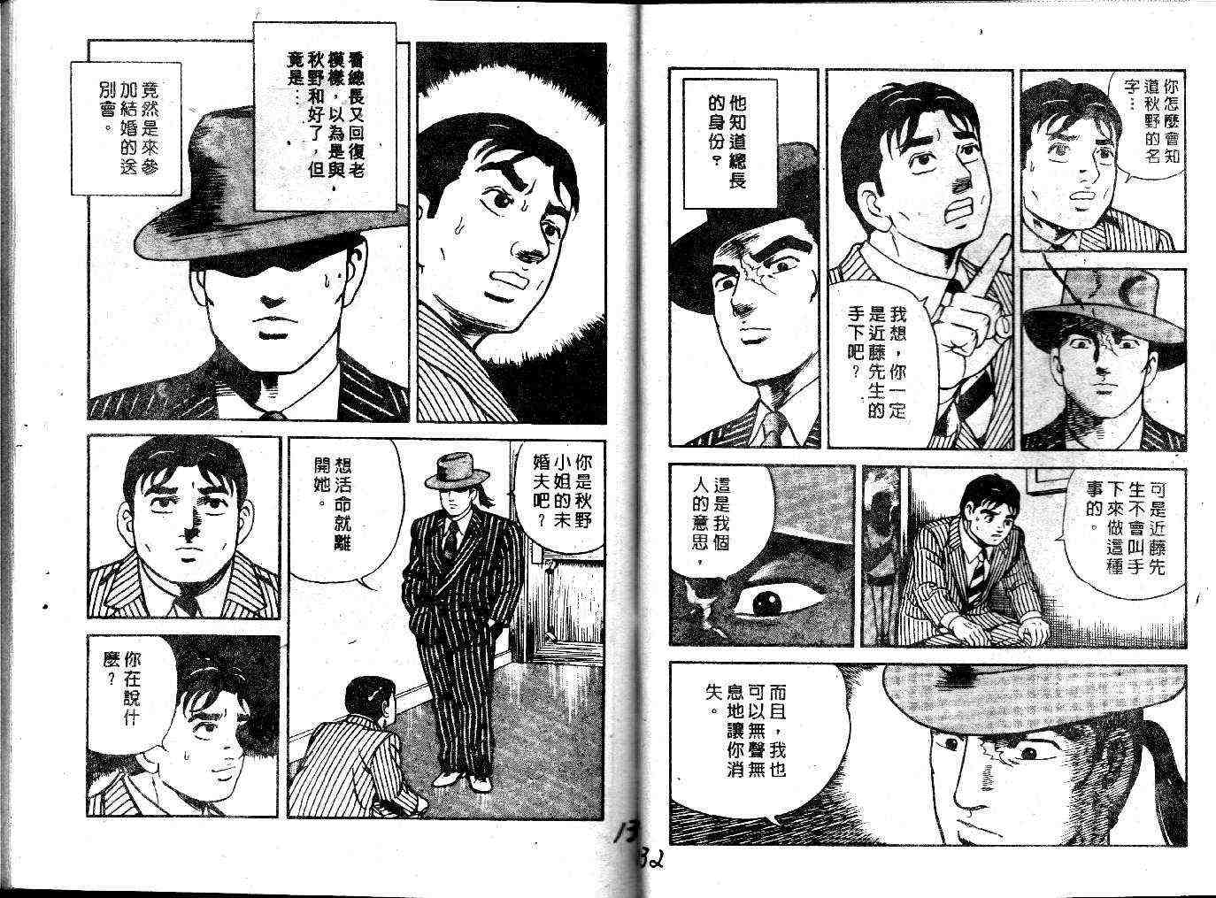 《内衣教父》漫画最新章节第24卷免费下拉式在线观看章节第【68】张图片