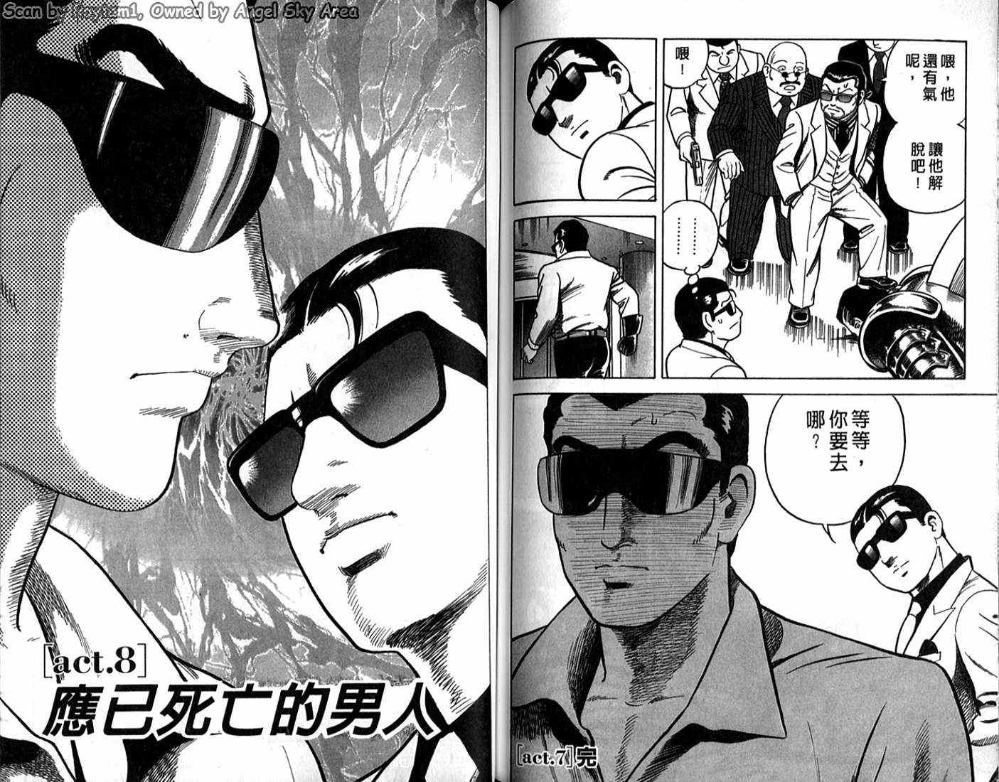 《内衣教父》漫画最新章节第62卷免费下拉式在线观看章节第【77】张图片