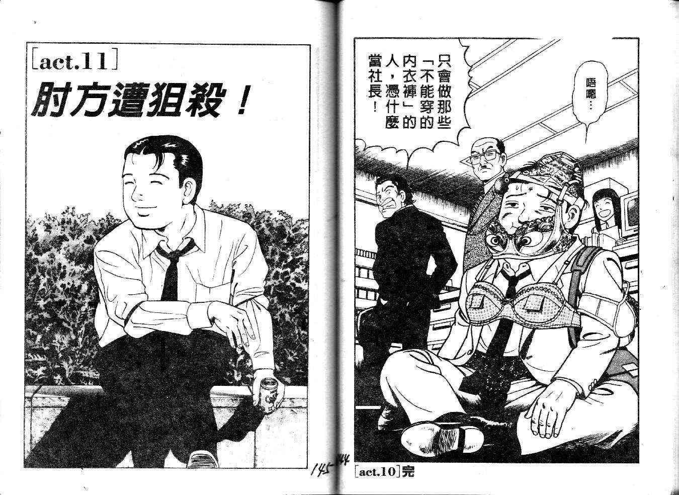 《内衣教父》漫画最新章节第29卷免费下拉式在线观看章节第【74】张图片