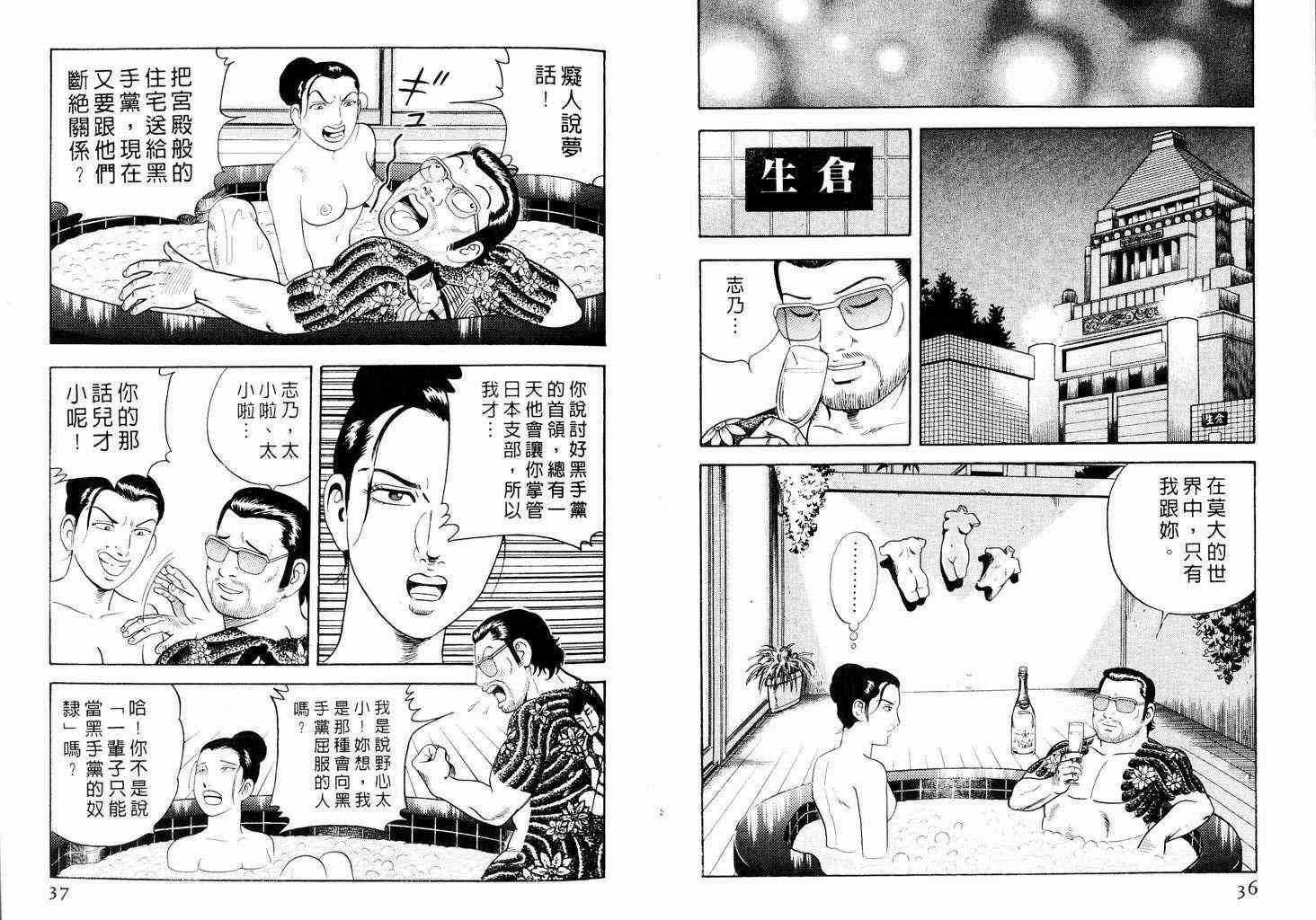 《内衣教父》漫画最新章节第58卷免费下拉式在线观看章节第【19】张图片