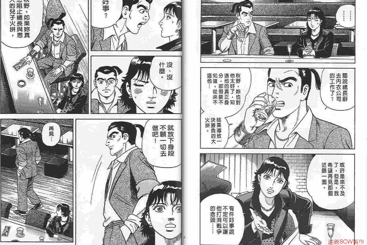 《内衣教父》漫画最新章节第87卷免费下拉式在线观看章节第【17】张图片