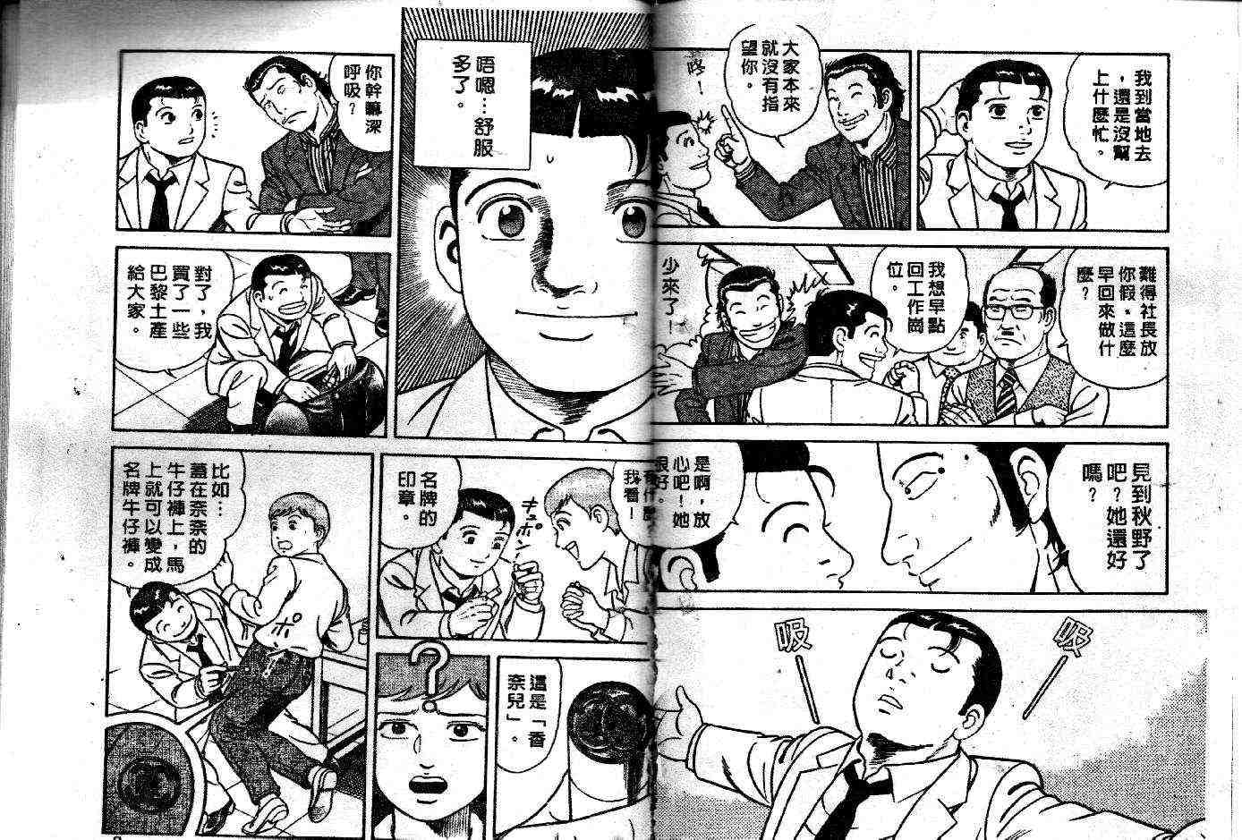 《内衣教父》漫画最新章节第50卷免费下拉式在线观看章节第【32】张图片