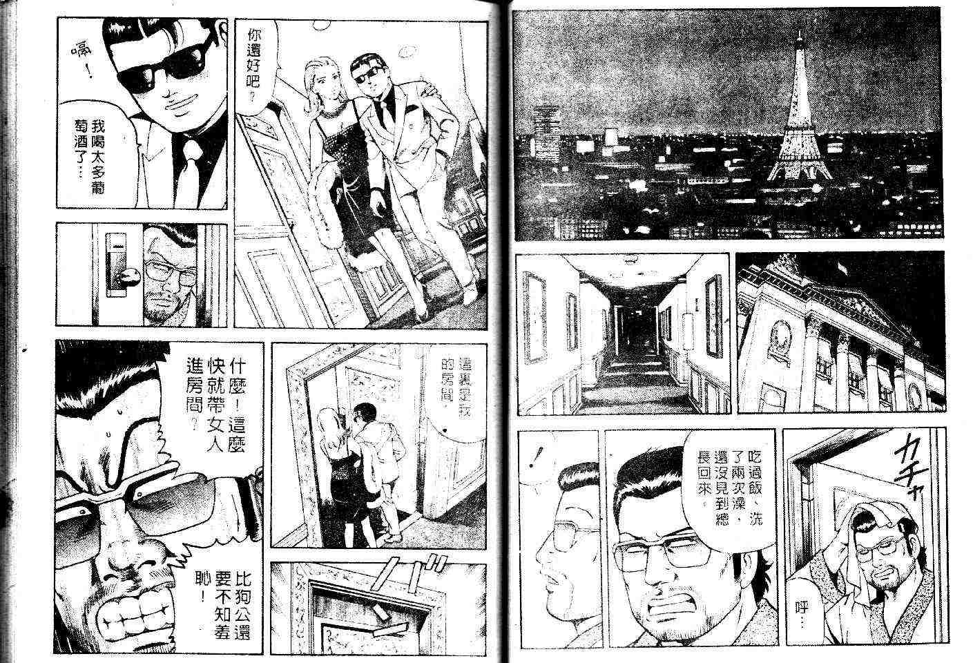 《内衣教父》漫画最新章节第48卷免费下拉式在线观看章节第【28】张图片