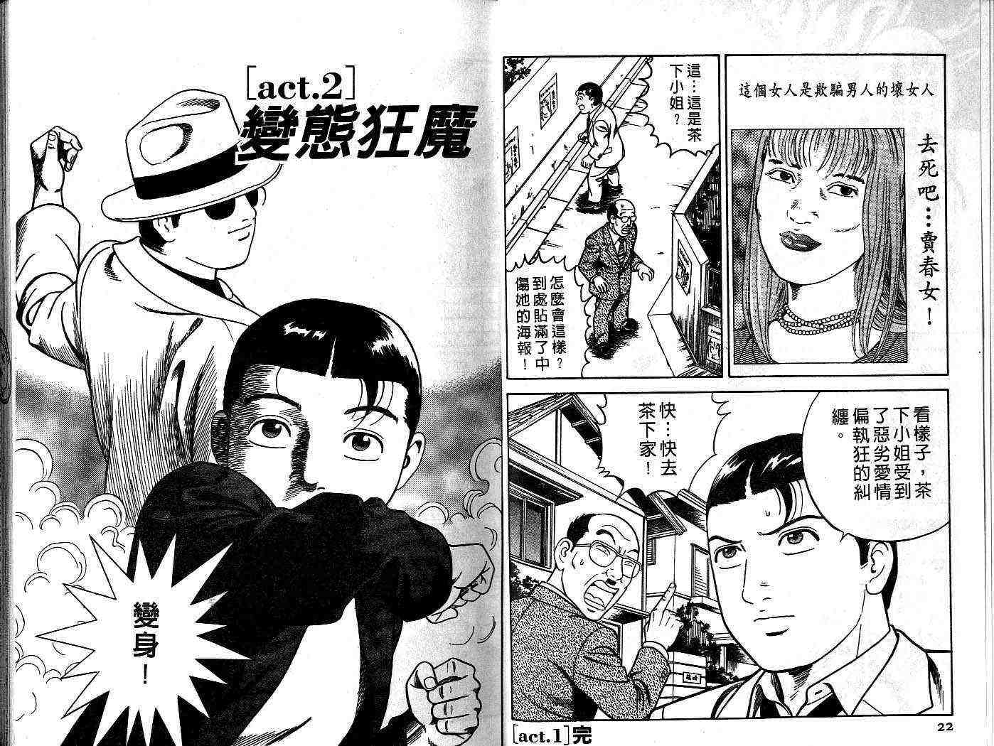 《内衣教父》漫画最新章节第54卷免费下拉式在线观看章节第【12】张图片