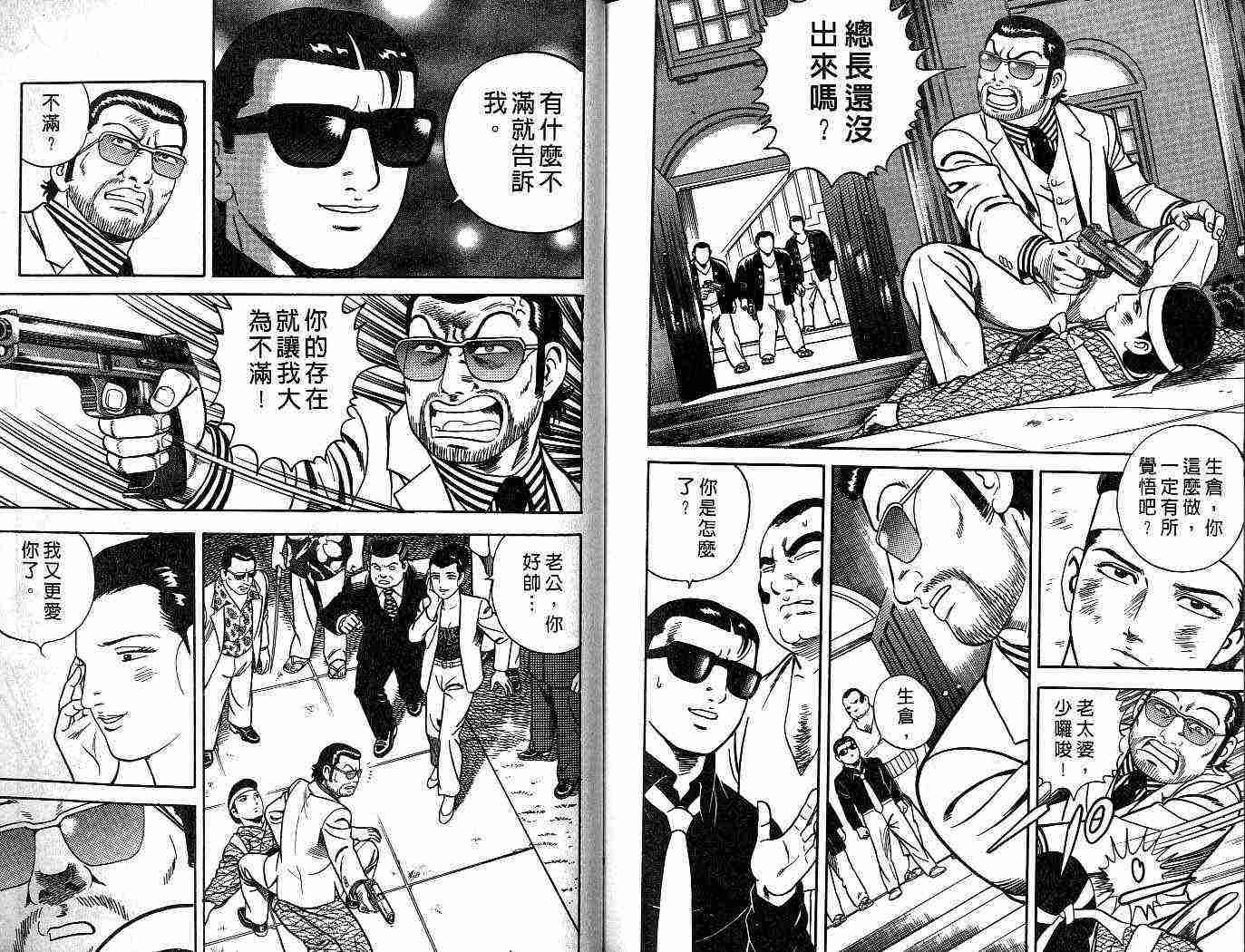 《内衣教父》漫画最新章节第54卷免费下拉式在线观看章节第【110】张图片