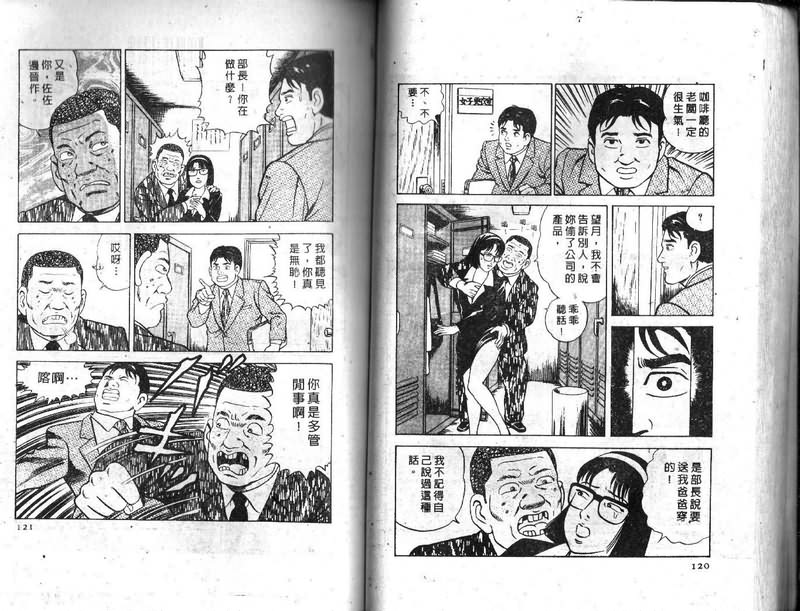 《内衣教父》漫画最新章节第20卷免费下拉式在线观看章节第【61】张图片