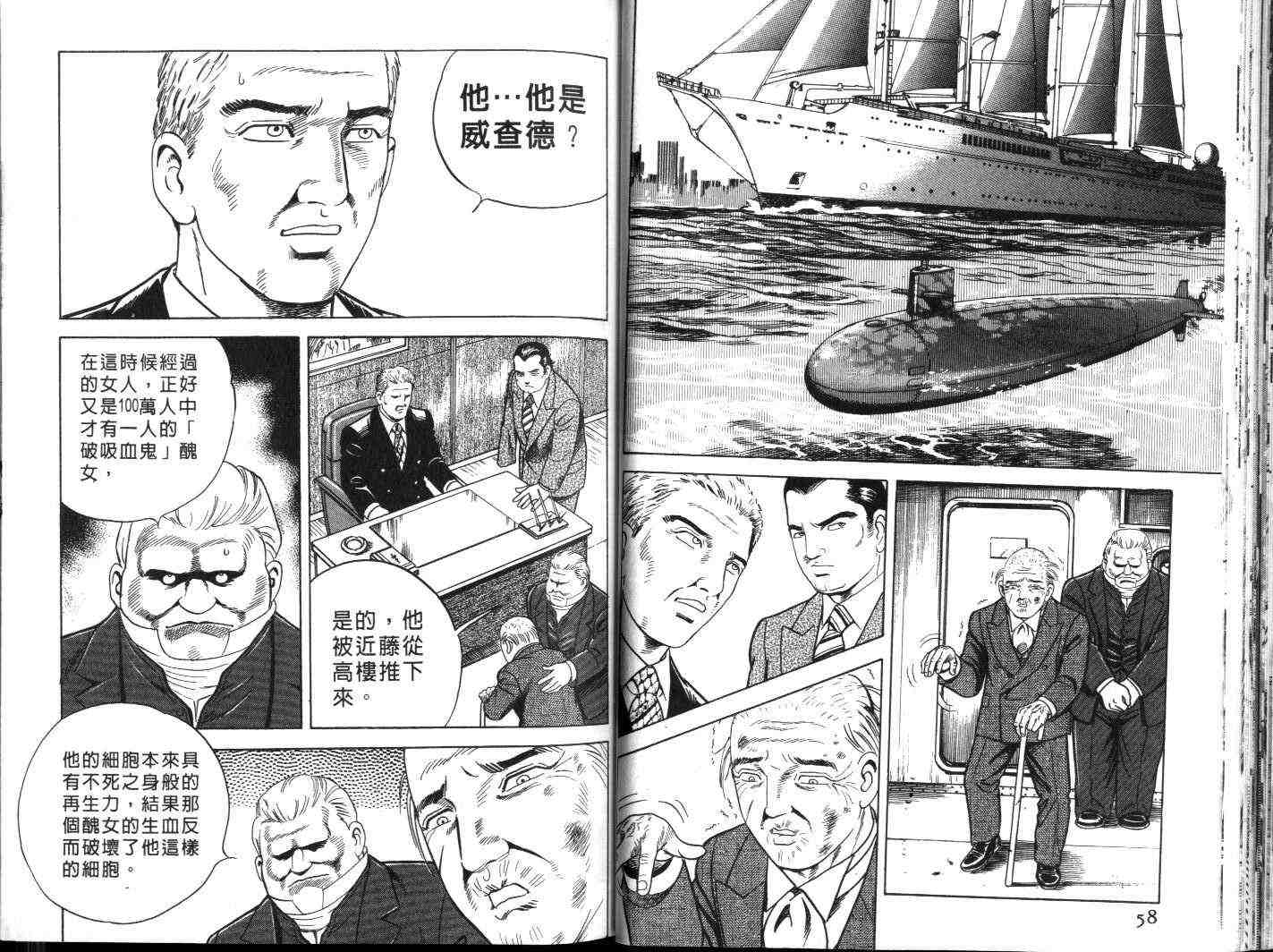 《内衣教父》漫画最新章节第60卷免费下拉式在线观看章节第【31】张图片