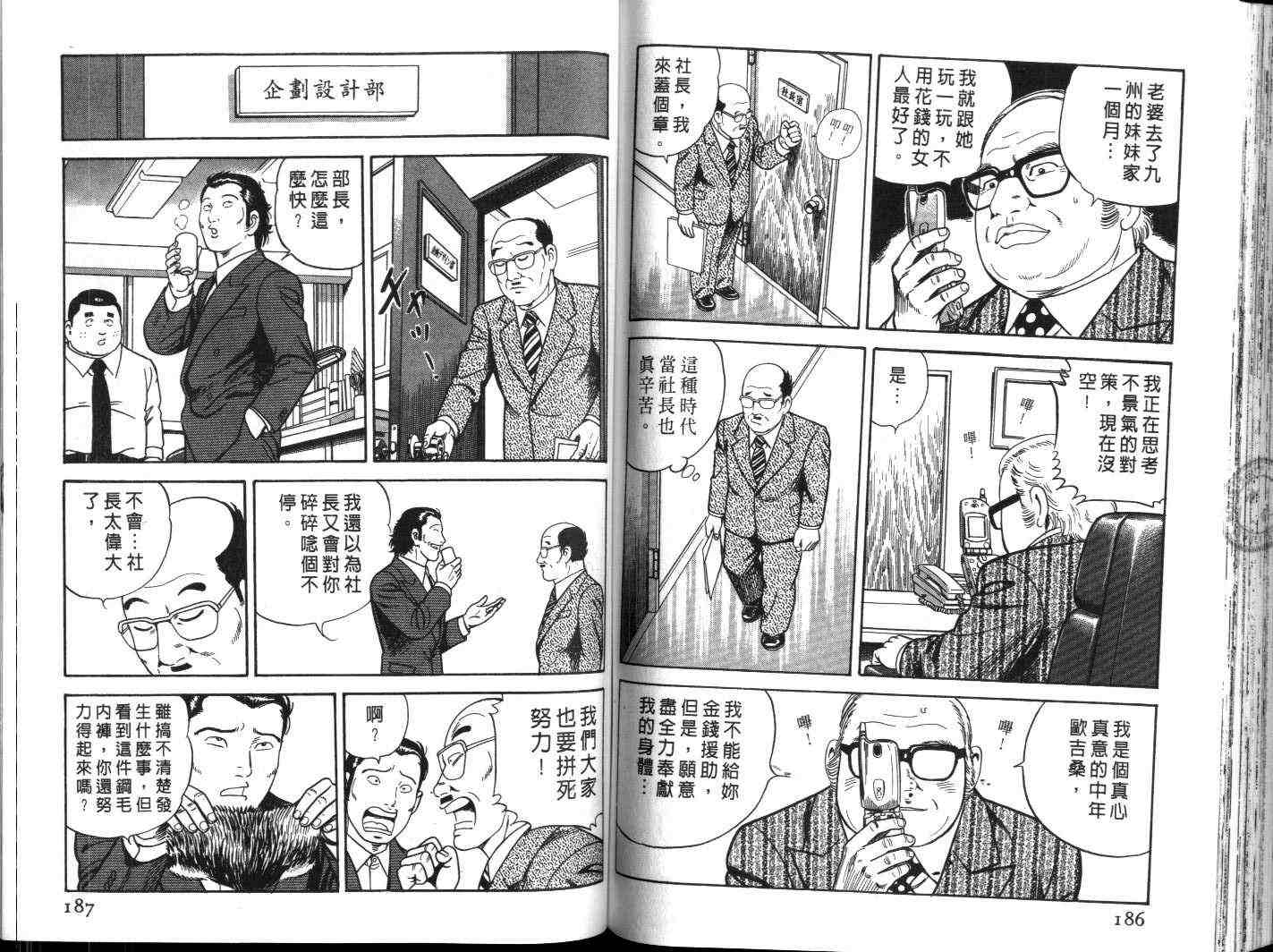 《内衣教父》漫画最新章节第60卷免费下拉式在线观看章节第【95】张图片