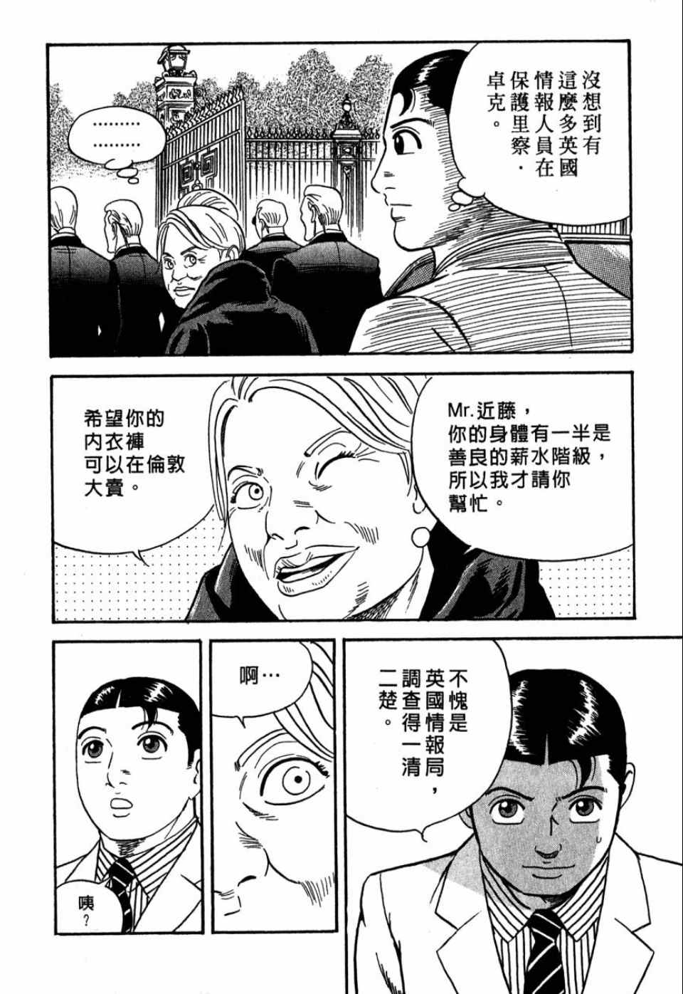 《内衣教父》漫画最新章节第99卷免费下拉式在线观看章节第【130】张图片