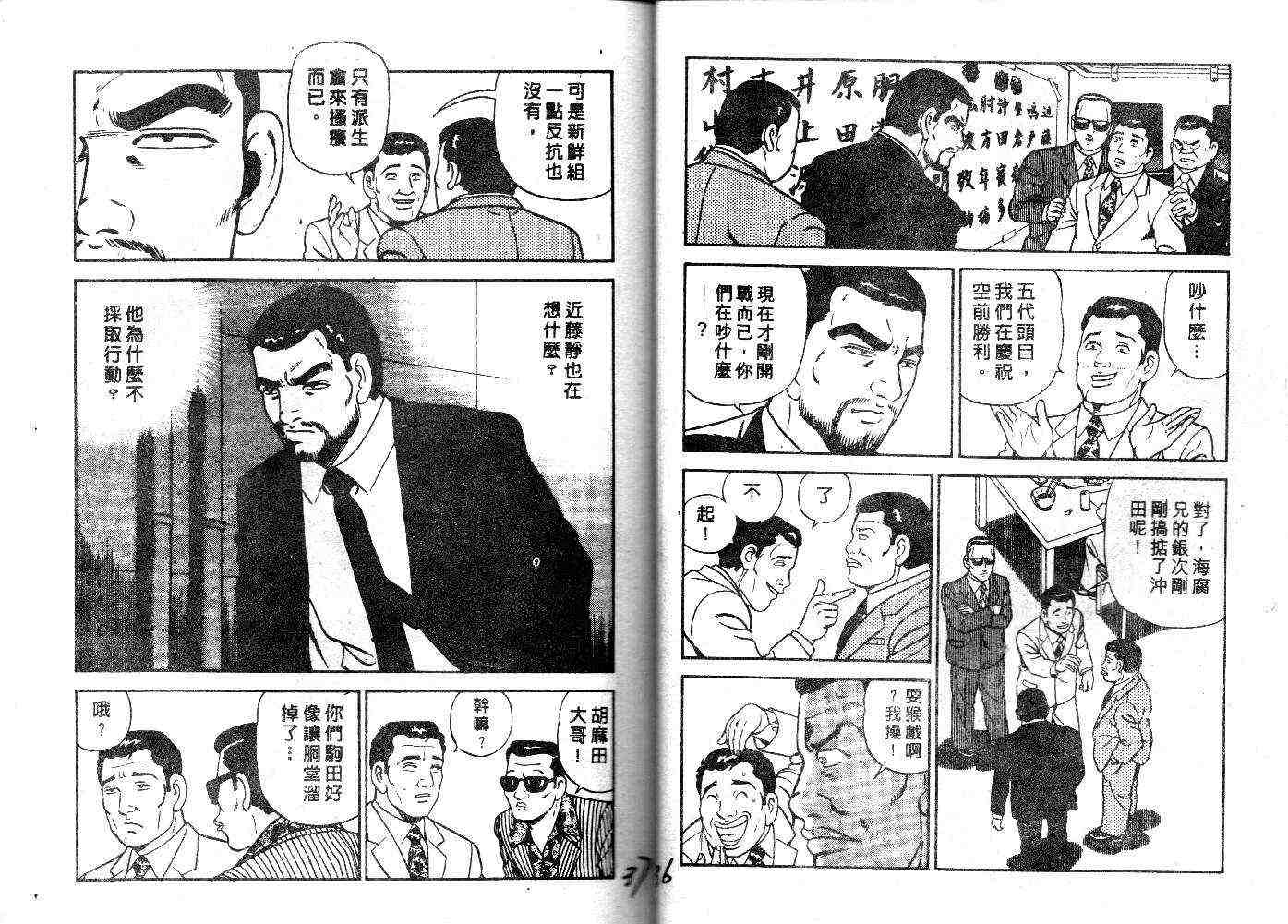 《内衣教父》漫画最新章节第25卷免费下拉式在线观看章节第【20】张图片