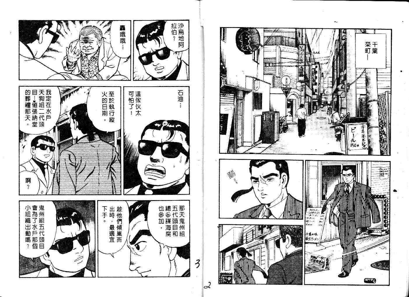 《内衣教父》漫画最新章节第23卷免费下拉式在线观看章节第【3】张图片