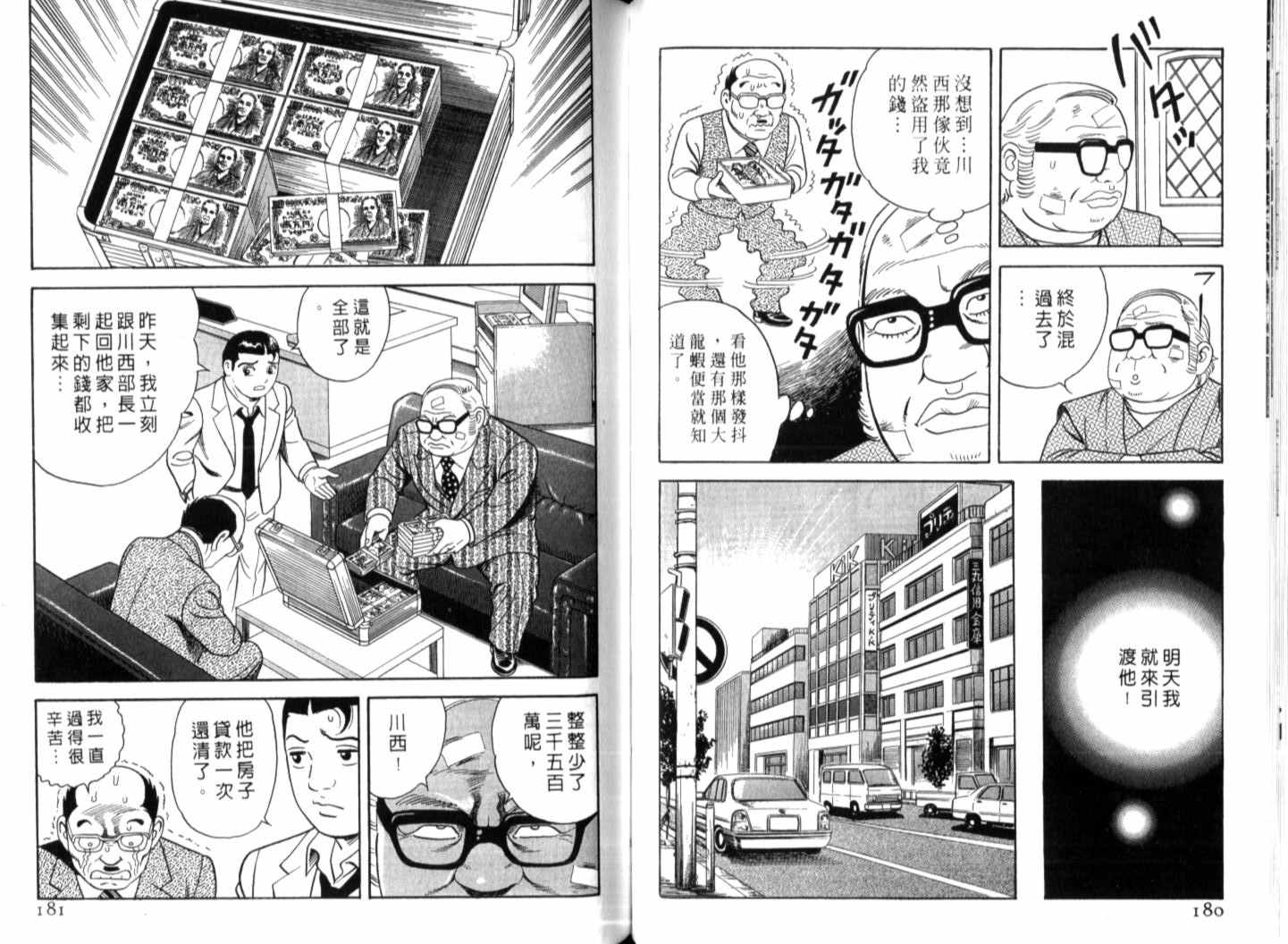 《内衣教父》漫画最新章节第74卷免费下拉式在线观看章节第【92】张图片