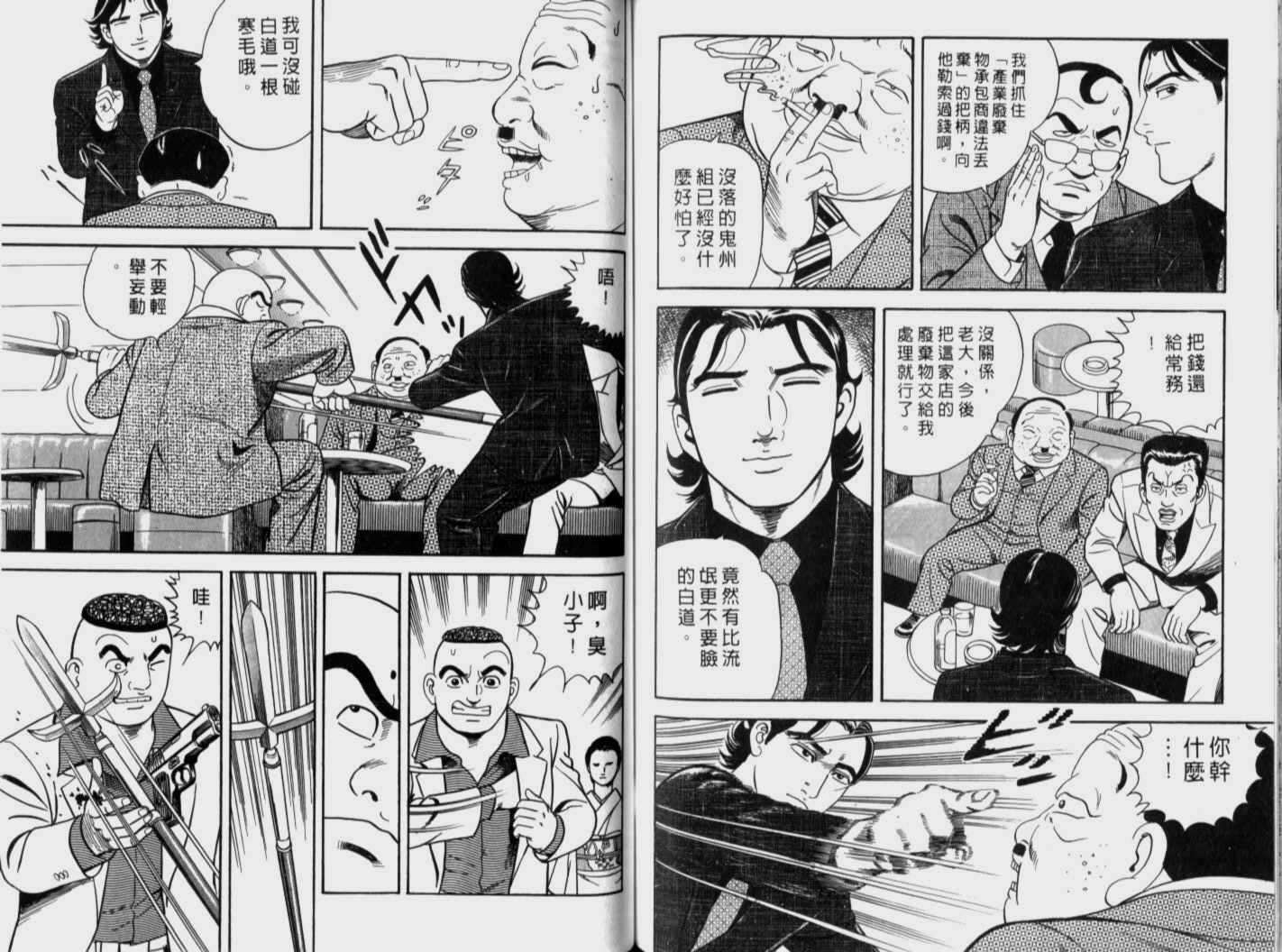 《内衣教父》漫画最新章节第71卷免费下拉式在线观看章节第【98】张图片