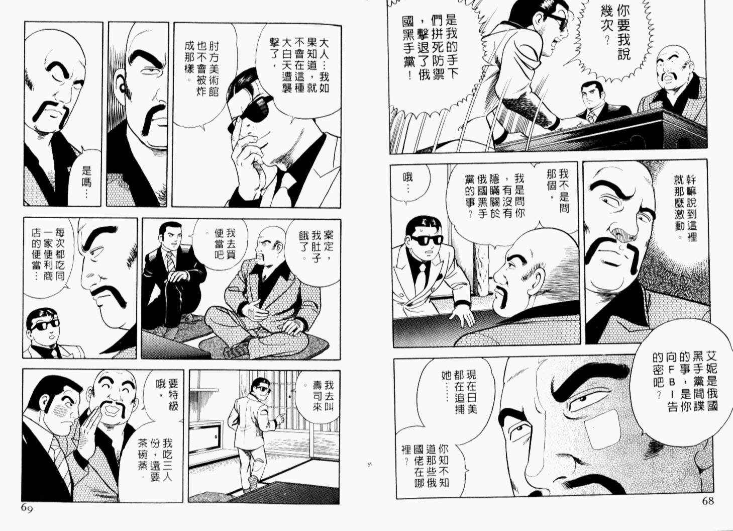 《内衣教父》漫画最新章节第69卷免费下拉式在线观看章节第【37】张图片