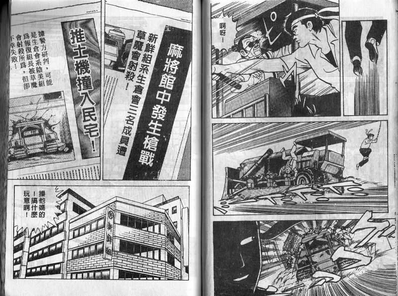 《内衣教父》漫画最新章节第9卷免费下拉式在线观看章节第【64】张图片