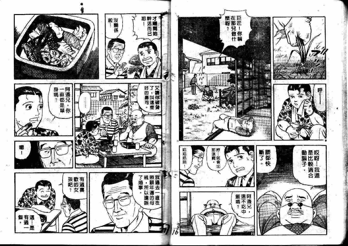 《内衣教父》漫画最新章节第41卷免费下拉式在线观看章节第【9】张图片