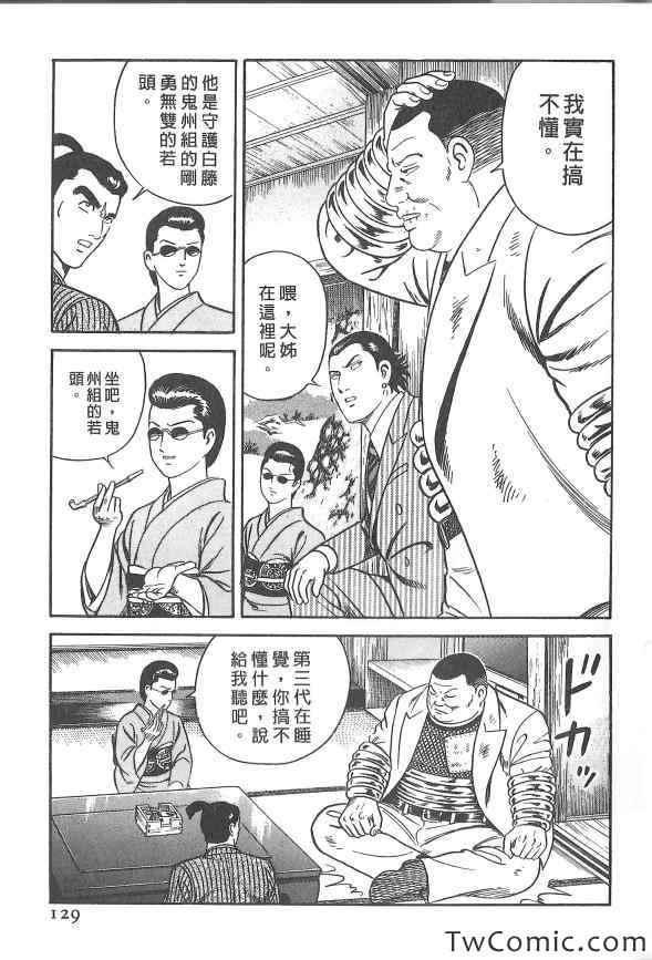 《内衣教父》漫画最新章节第107卷免费下拉式在线观看章节第【128】张图片