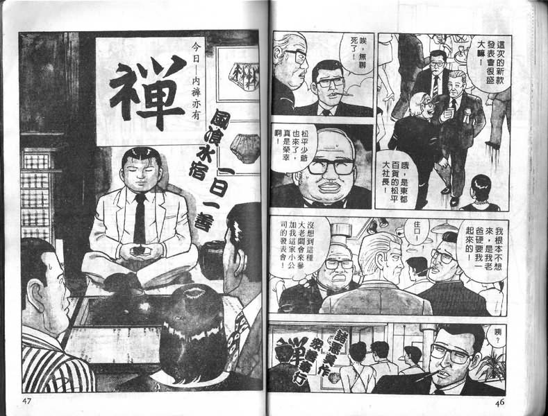 《内衣教父》漫画最新章节第8卷免费下拉式在线观看章节第【23】张图片