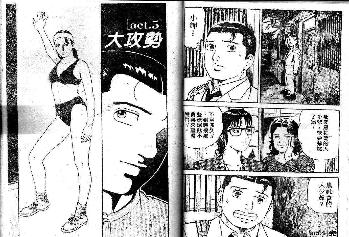 《内衣教父》漫画最新章节第51卷免费下拉式在线观看章节第【21】张图片