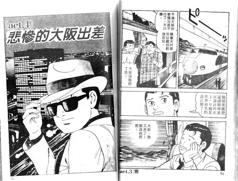 《内衣教父》漫画最新章节第15卷免费下拉式在线观看章节第【32】张图片