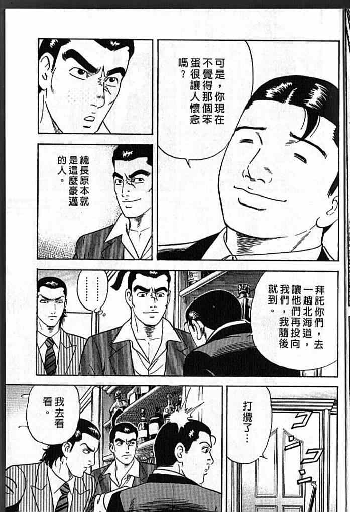 《内衣教父》漫画最新章节第92卷免费下拉式在线观看章节第【6】张图片