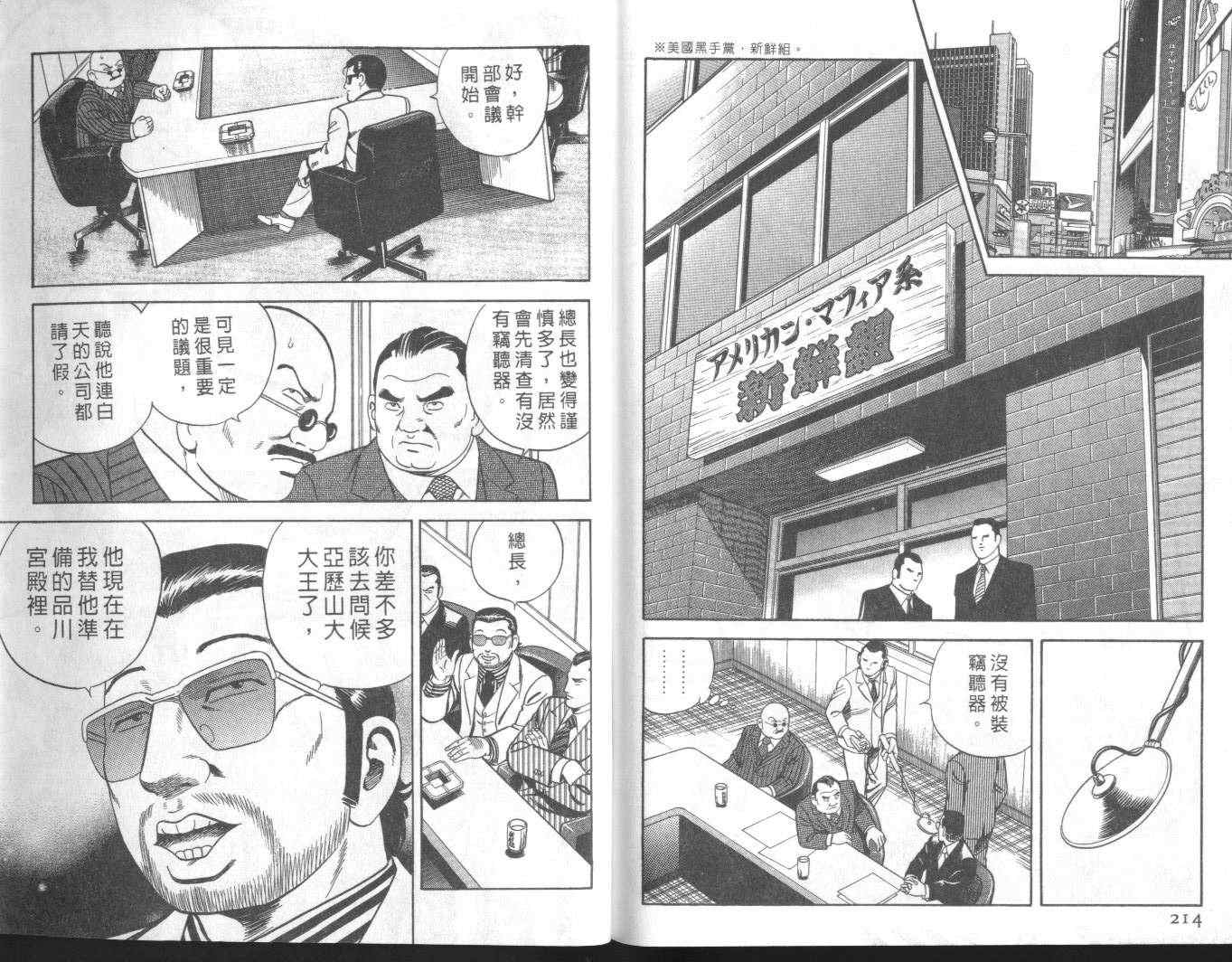 《内衣教父》漫画最新章节第57卷免费下拉式在线观看章节第【114】张图片