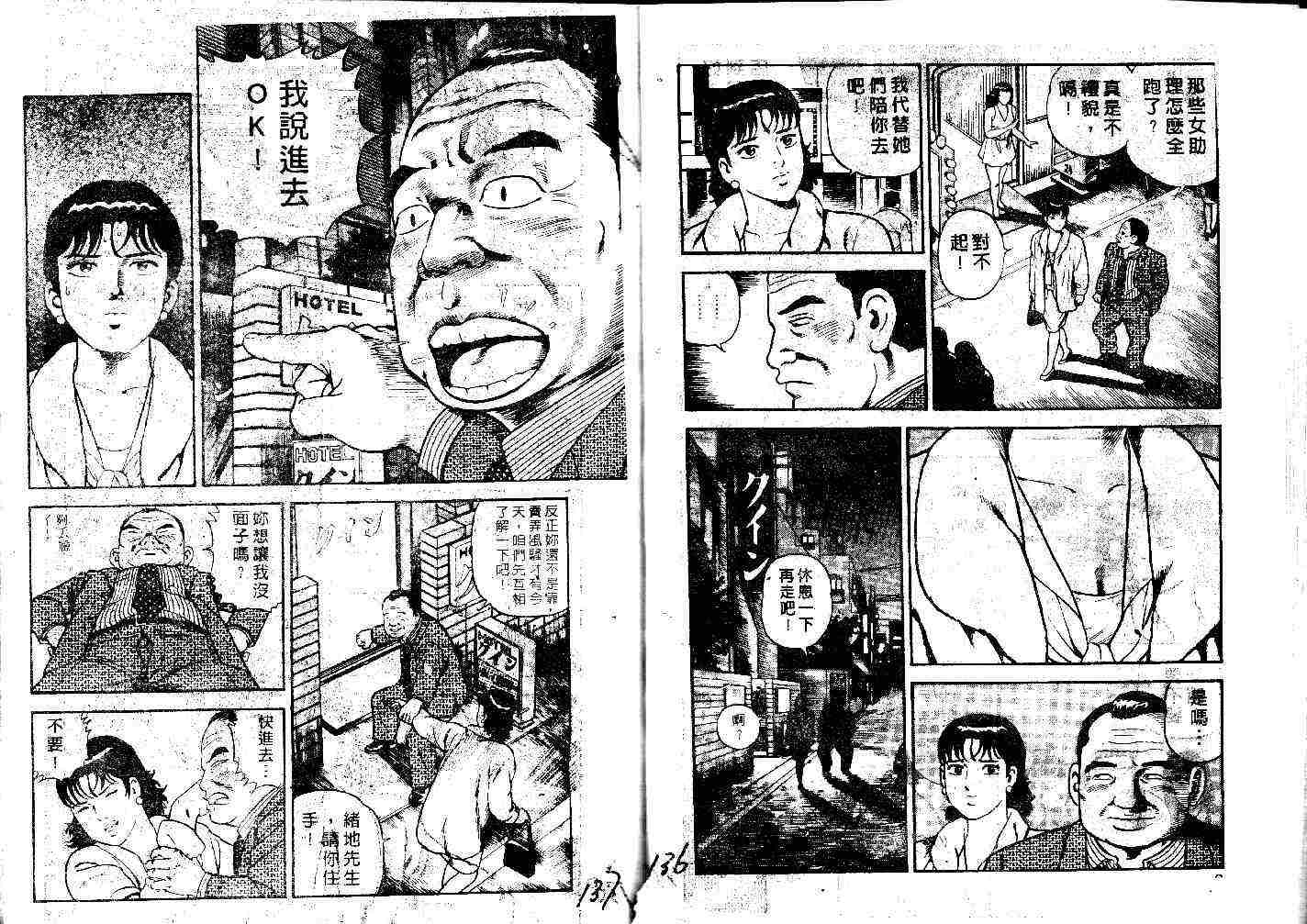 《内衣教父》漫画最新章节第31卷免费下拉式在线观看章节第【68】张图片