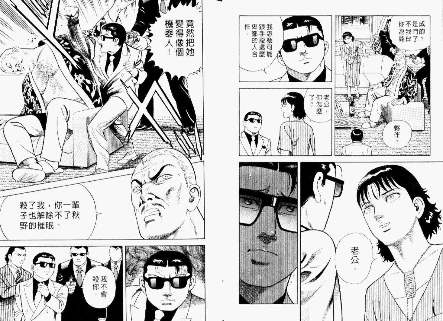 《内衣教父》漫画最新章节第68卷免费下拉式在线观看章节第【32】张图片