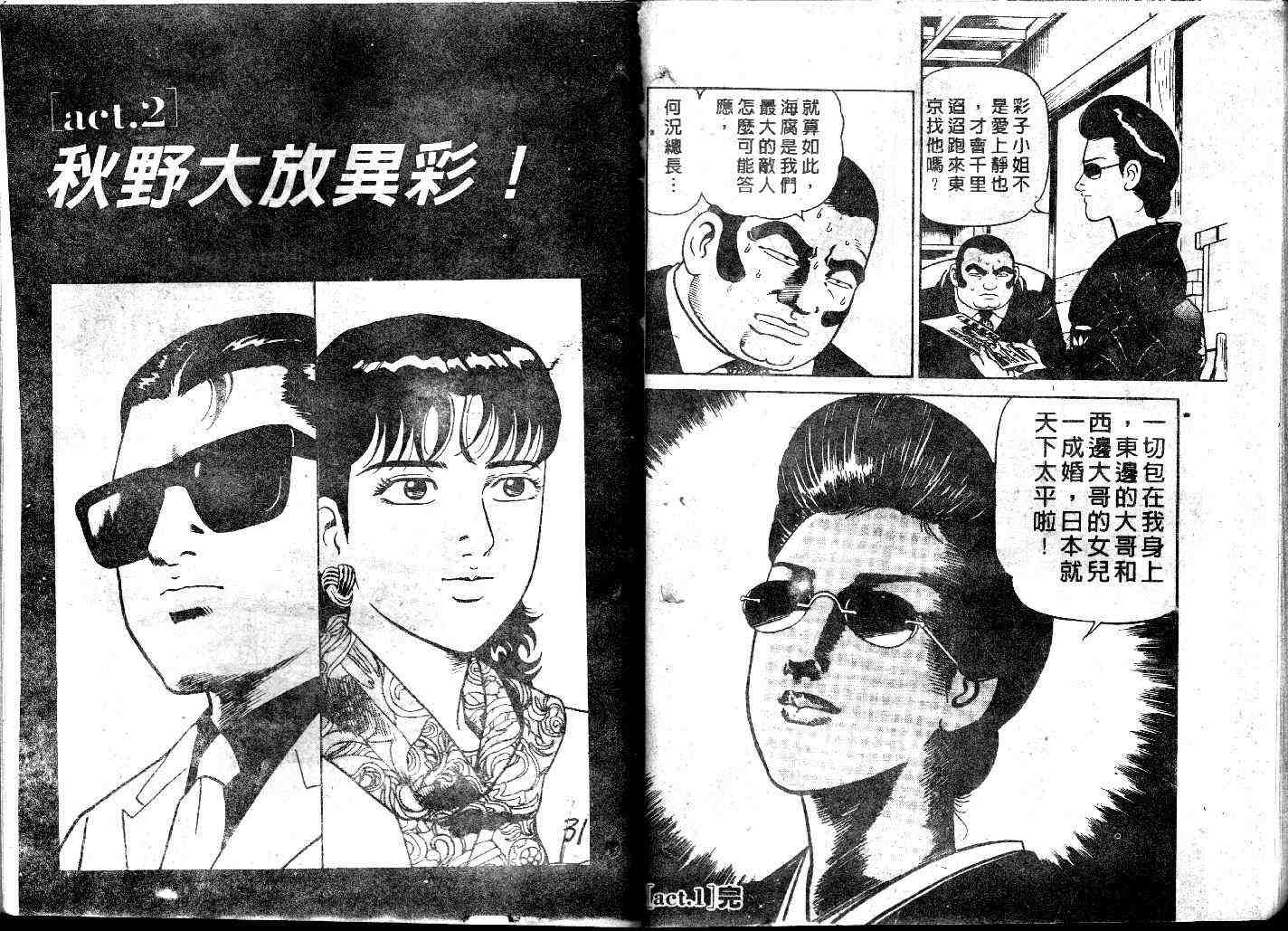 《内衣教父》漫画最新章节第31卷免费下拉式在线观看章节第【17】张图片