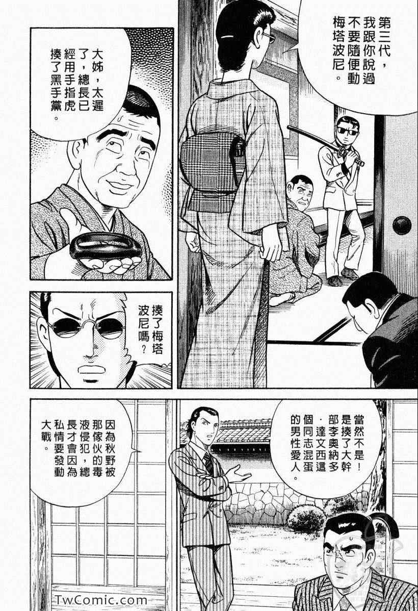 《内衣教父》漫画最新章节第104卷免费下拉式在线观看章节第【188】张图片