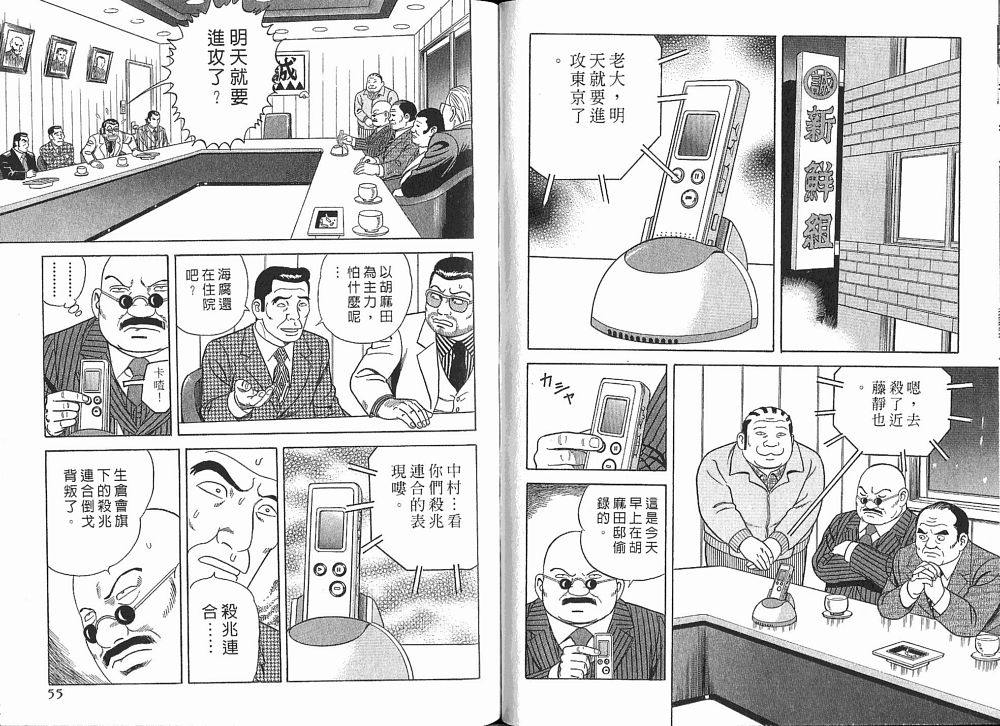 《内衣教父》漫画最新章节第75卷免费下拉式在线观看章节第【29】张图片